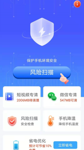 洛里斯手机吸尘器 截图1