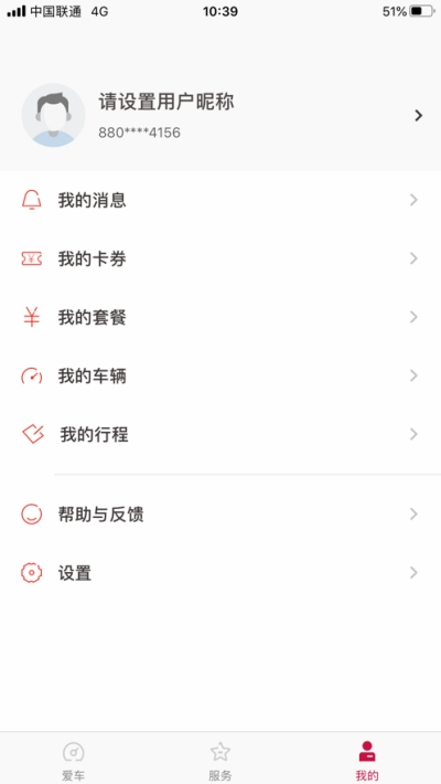 日产车智联app