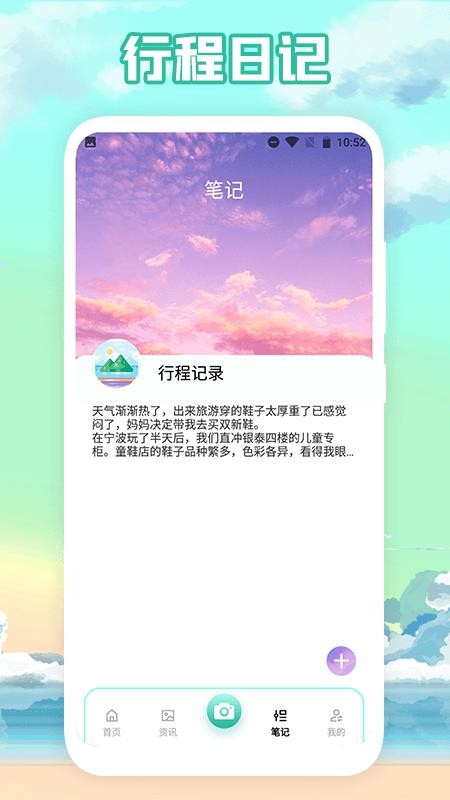 行程记录app 截图1