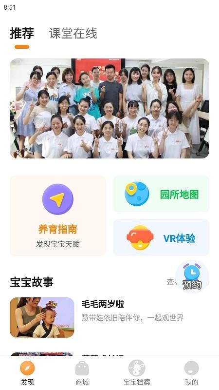 慧带娃app 截图4