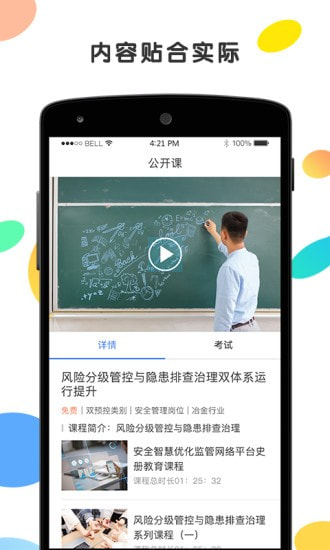 安创云课堂 截图1