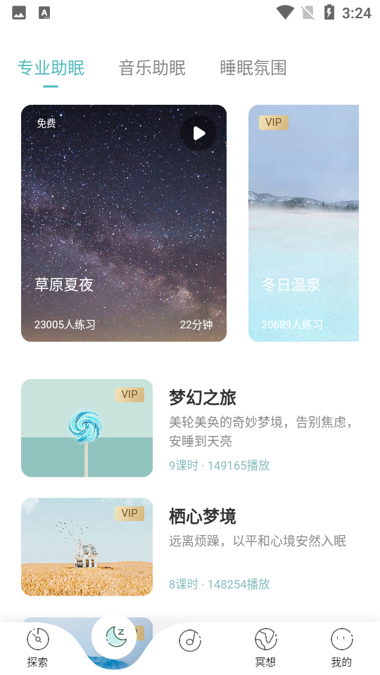 涟漪睡眠app 截图4
