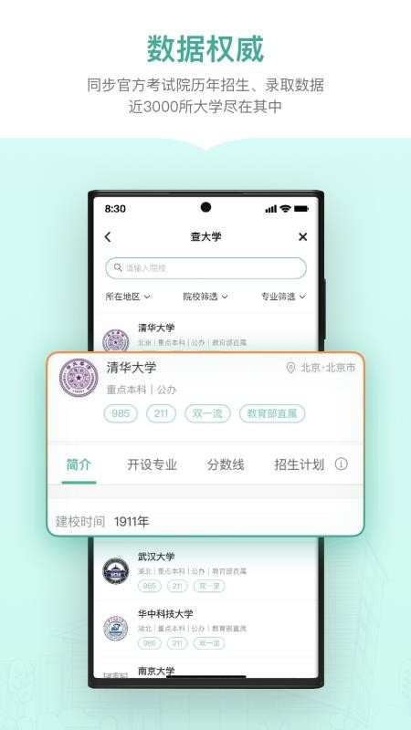 新东方生涯规划 截图3