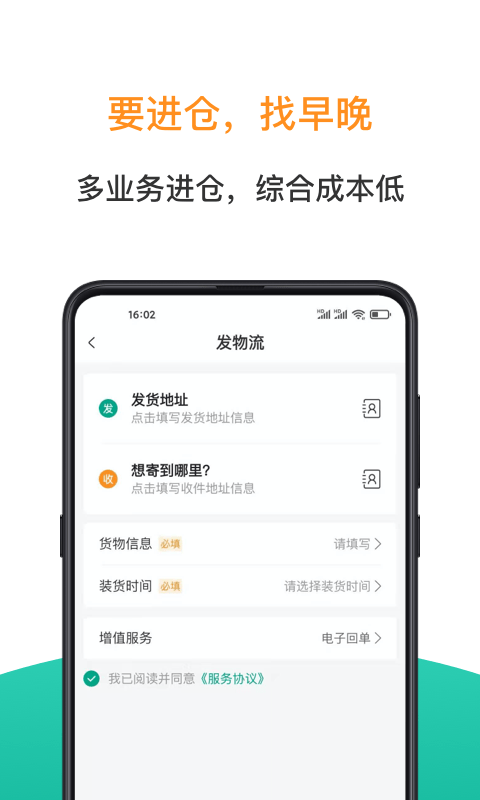 早晚发货 截图1