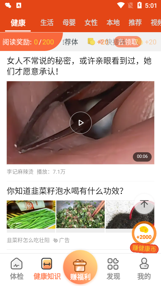 体检宝测血压视力心率 截图2