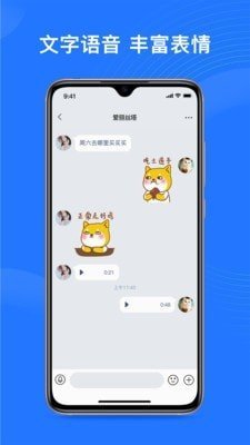 福聊APP 截图2