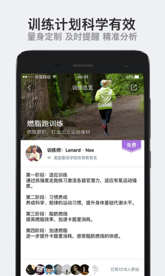 阿甘跑步 截图3