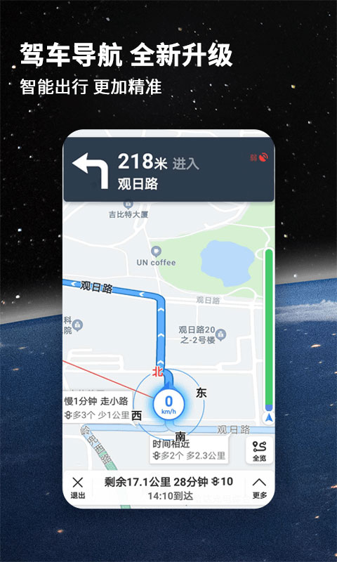 北斗牛导航app 截图1