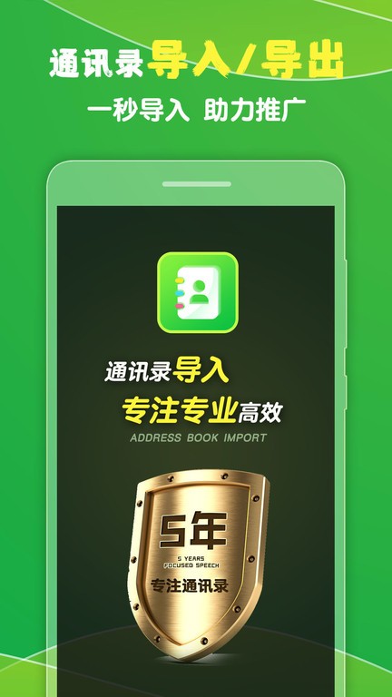 通讯录导入王app 截图3