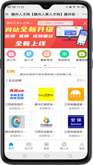 赣州人事人才网app 截图3