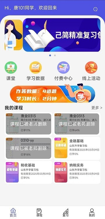 己简酷课 截图3