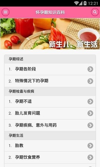 怀孕期知识百科app 截图3