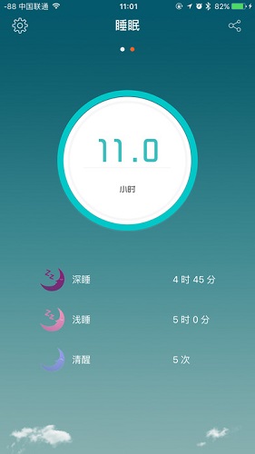 全程通智能手环2.1.11 截图3