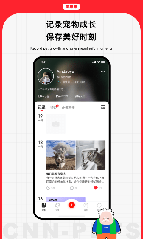 宠年年app 截图1