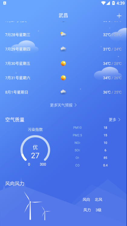 怡和天气 截图3