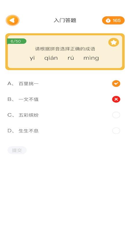 成语巅峰答人软件 截图2