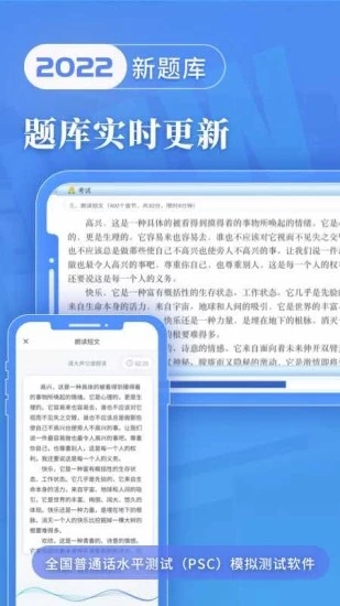 普通话水平测试app 截图2