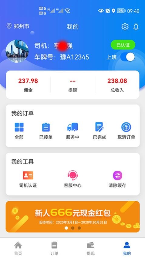 锤镰公社司机端app 截图3