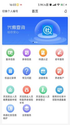 河南社保 截图3