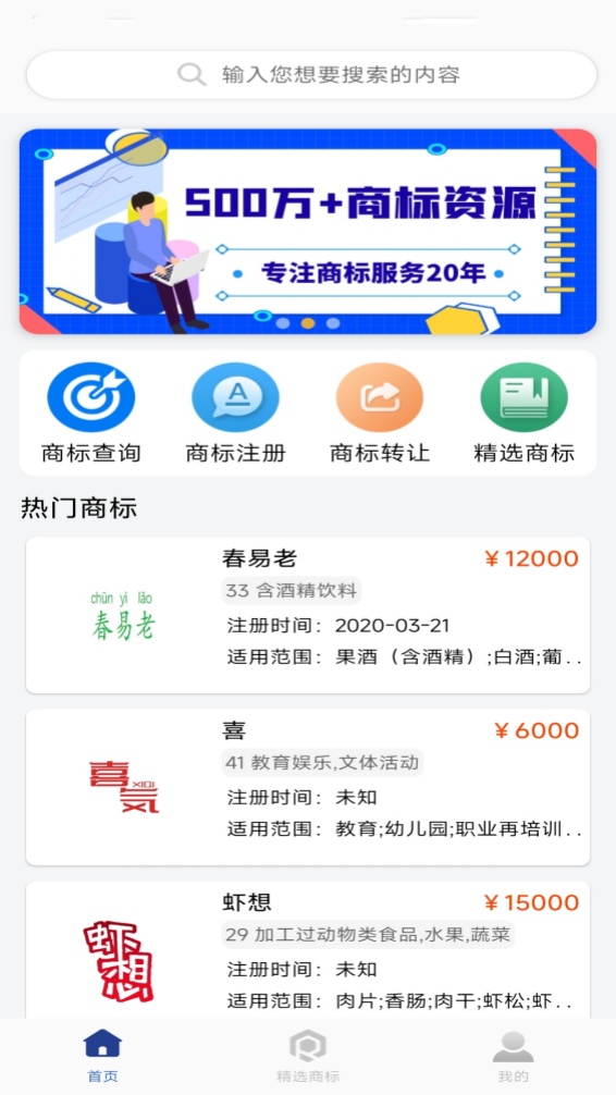 商标易官网 截图3