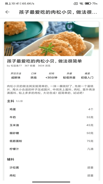 米芽宝宝辅食食谱软件 v1.1 安卓版 截图3