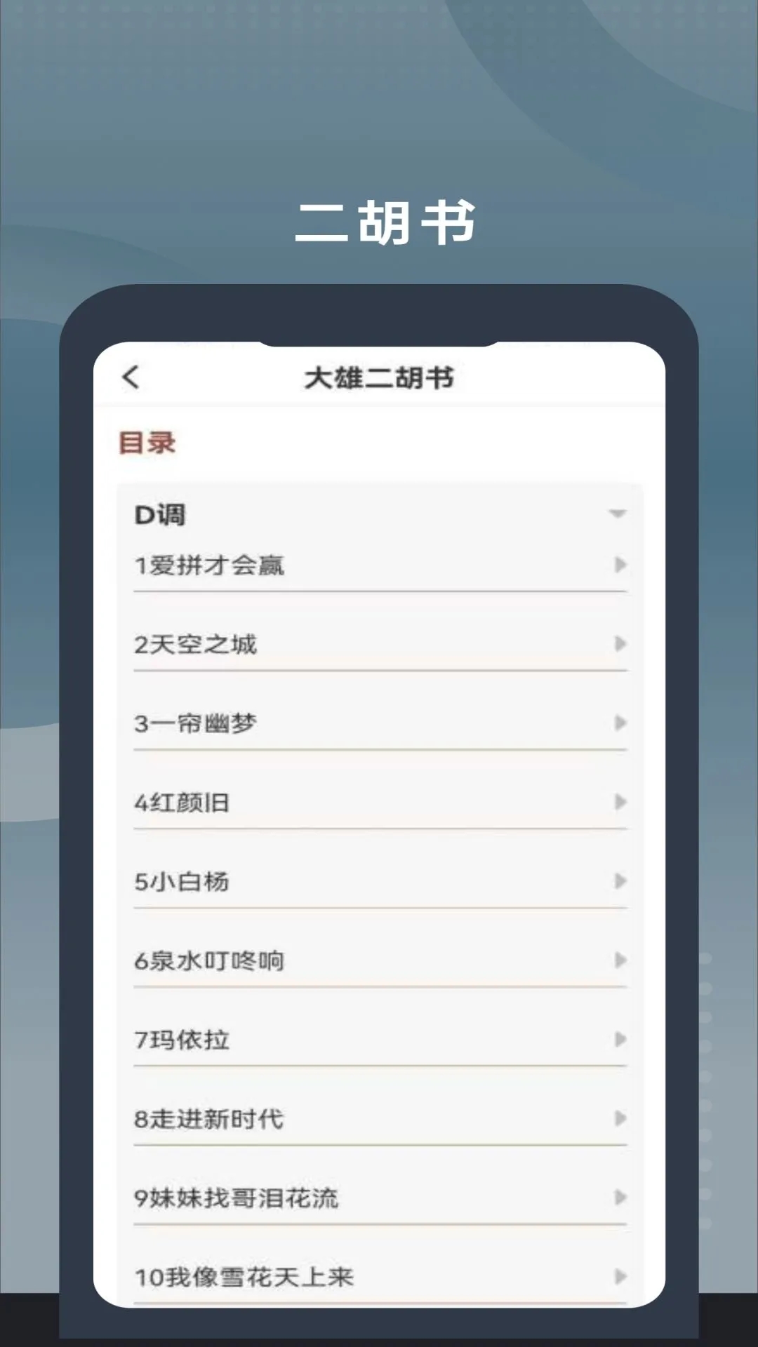 二胡教学app 截图3