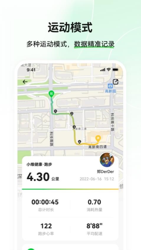 小维健康app 截图5