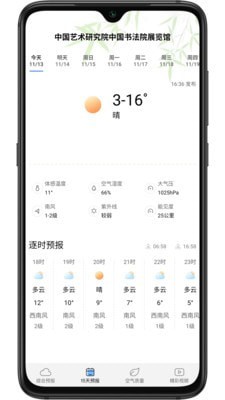 乐乐天气 截图2