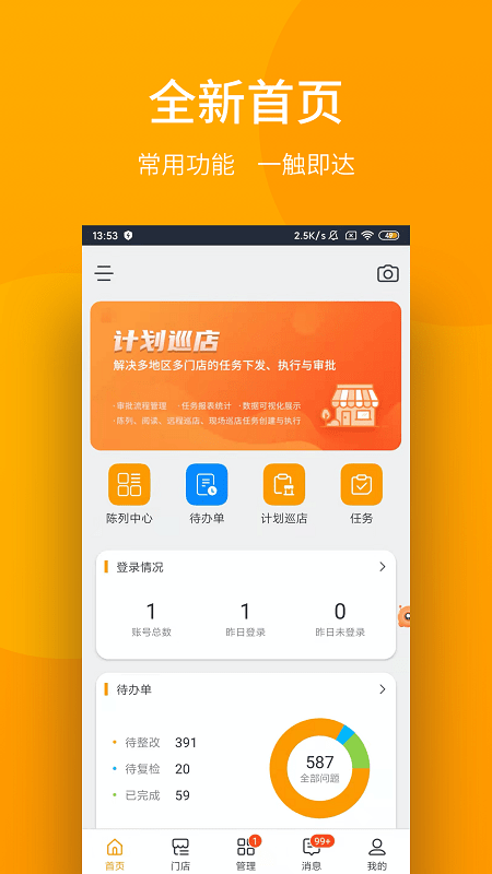 万店管家商户端 截图2