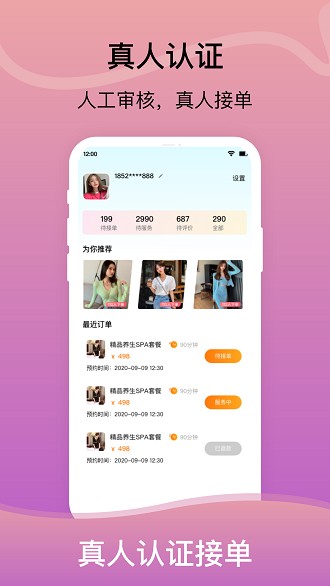 美约按摩app 1.0.5 截图1