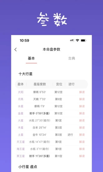 爱占星app 截图2