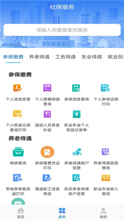 广西人社12333人脸识别认证app 截图1