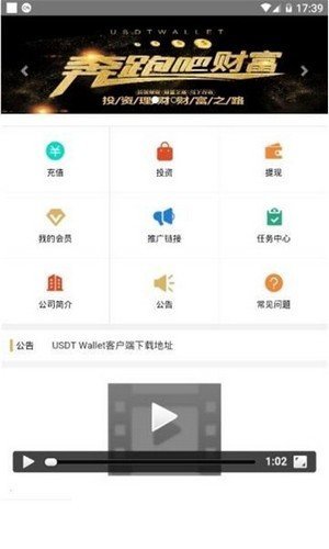 usdt钱包app 截图2