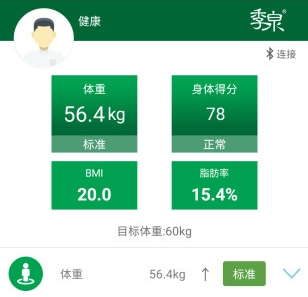 季泉健康管理app 1