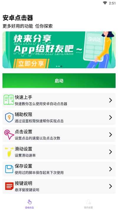 安卓自动点击器免费版 截图2