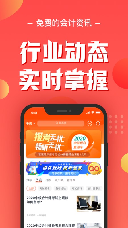 东奥会计云课堂 截图2