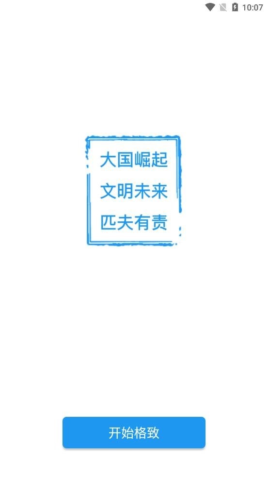 格致app 截图1