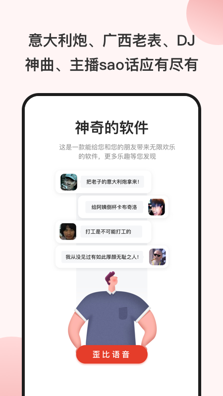 一秒语音包变声器 截图3