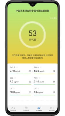 乐乐天气 截图3