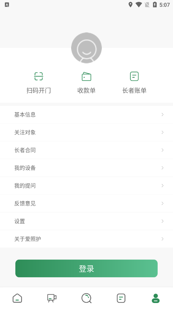 爱照护app 截图2