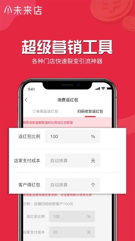 未来店手机版 截图5