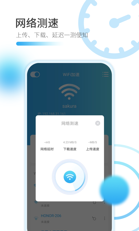 智能WiFi万能加速器app 1.1.0 截图2