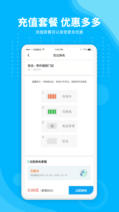 安达换电app 截图1