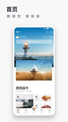 爱往度假 截图1