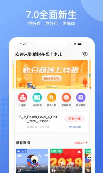 精锐在线少儿应用 截图2