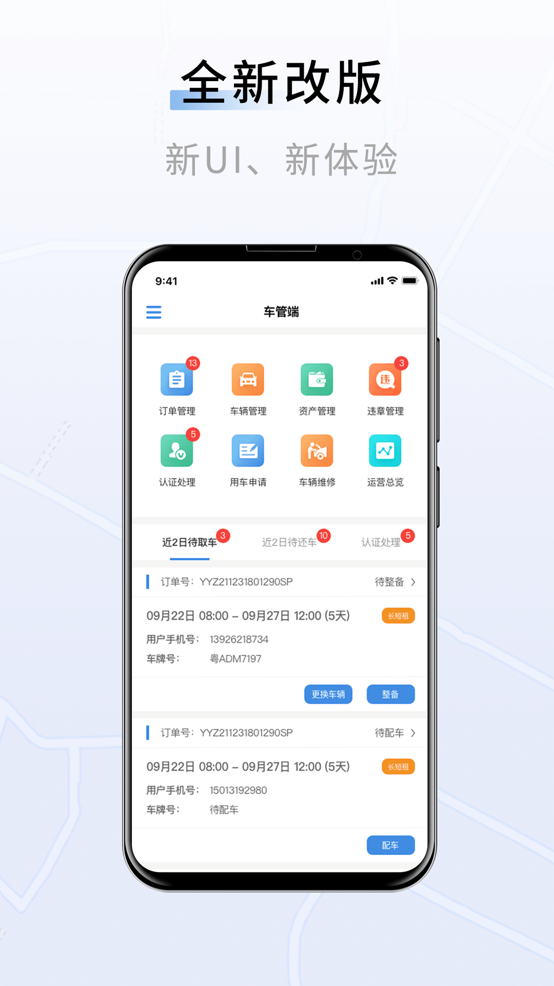 联友车管app 截图3