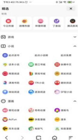 宜搜浏览器 截图3