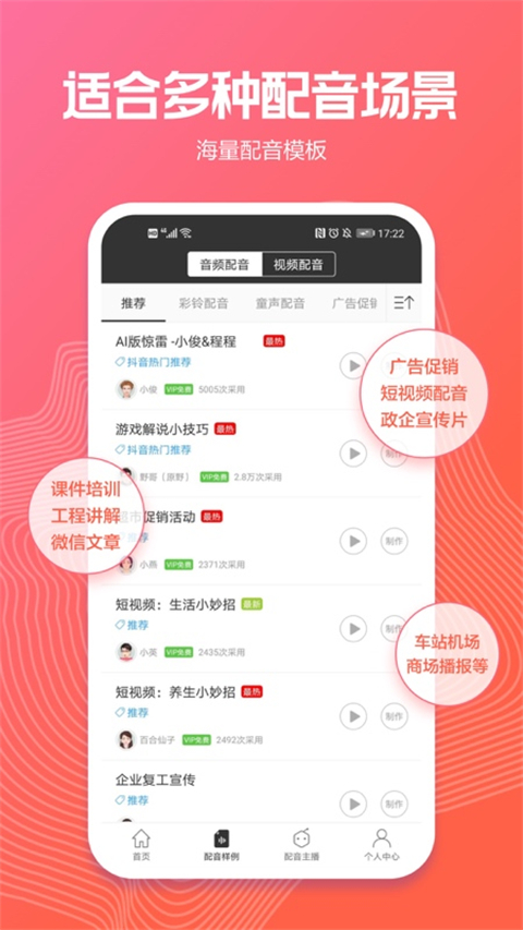 讯飞配音文字转语音 截图2