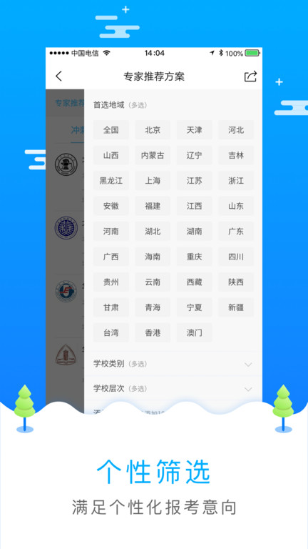 高考志愿填报服务平台 截图3