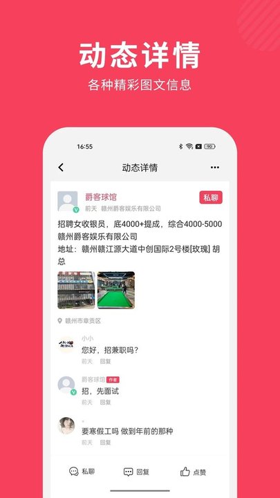 九一人才网手机客户端 截图3